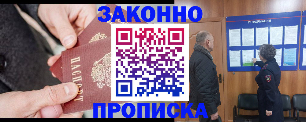 прописка регистрация в Семёнове